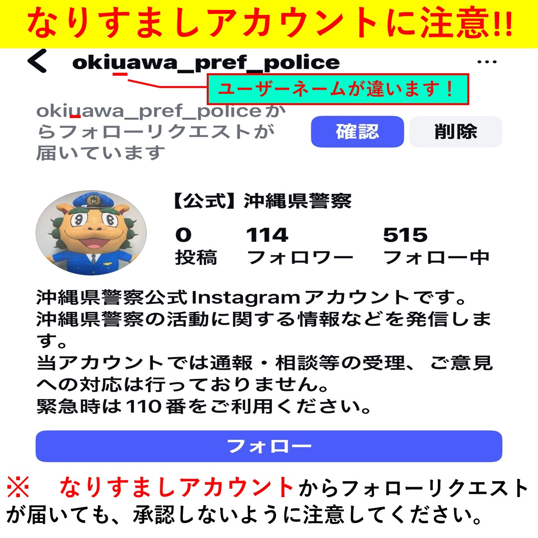 なりすましアカウントにご注意！！