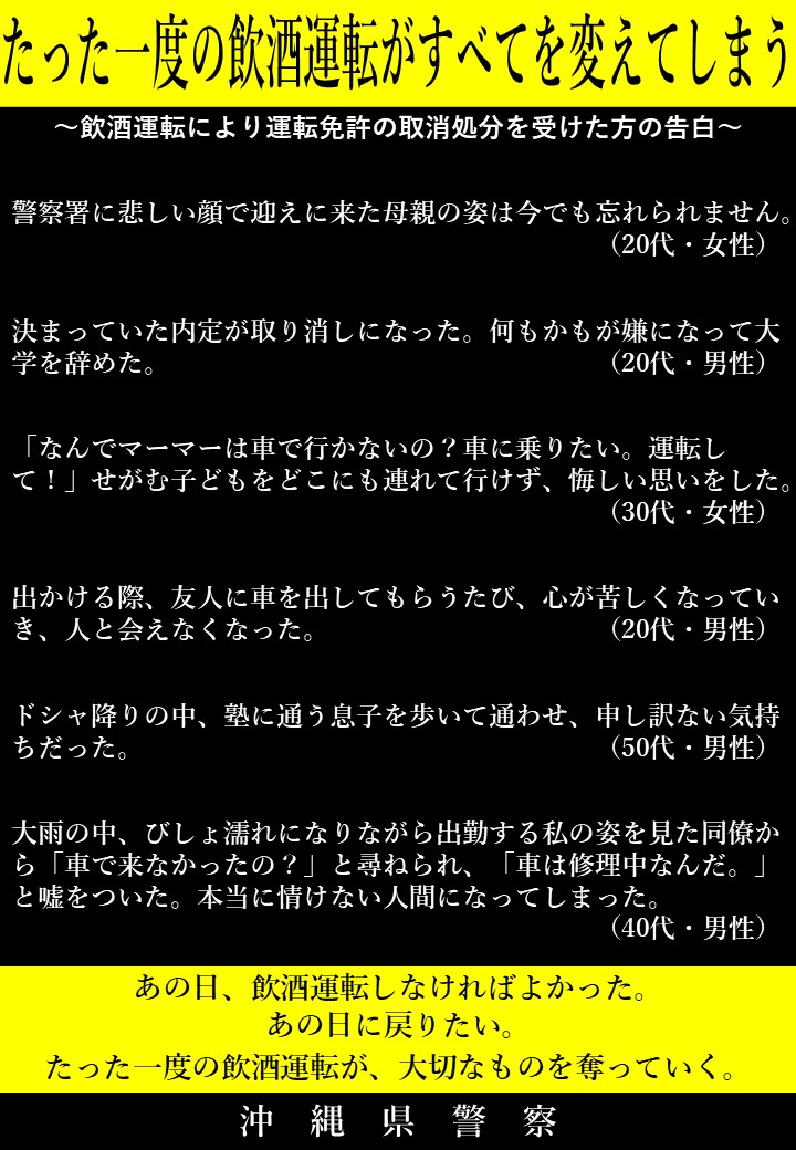 飲酒運転で取消処分を受けた者の声