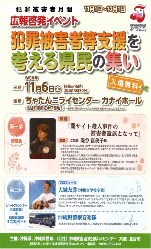 犯罪被害者等支援を考える県民の集い 犯罪被害者等支援を考える県民の集い